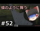 【WarThunder】ドイツ軍機で行こう　part52【ゆっくり実況】