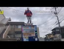 生前サダ　自販機に登る