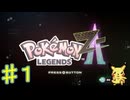 ポケモンZ-Aやるぞ！♯１・2025年10月16日
