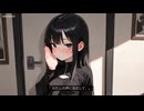 隣に座る、地雷系幼馴染の静かなる癒し ASMR