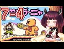 きりたんがモグラ～ニャを実況プレイ LEVEL7-4