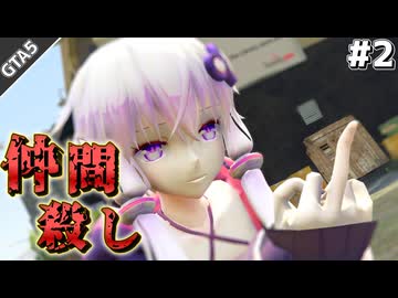 暴漢ゆかりのGTA5 #2