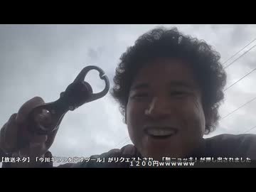 米欄有版 #七原くん 20251012「狙え外来種！カミツキガメ！！　１」前編HD(千葉県は柏駅西口から,北柏のガッツレンタカーで翌日18時までレンタル,罠10個仕掛ける,印旛沼,夕食は祭りで,他)