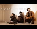 【un'klocks×音都りこ】チョコレートミルク【踊ってみた】
