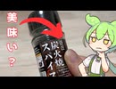ほぼ炭火焼スパイス、ほぼってなんだよ！
