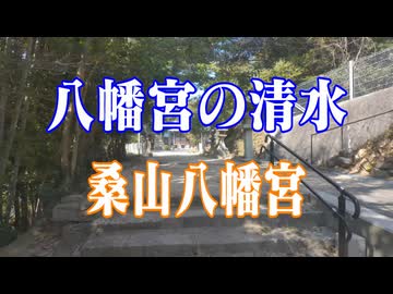 防府市　桑山八幡宮！