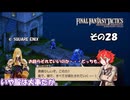 【ファイナルファンタジータクティクス　イヴァリースクロニクルズ 】不幸戦争、勃発！　その２８