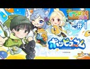 【3人実況】息が合わないカラフルな協力型アドベンチャー #1【ポッピュコム】