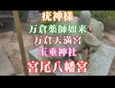 宇部市　宮尾八幡宮！