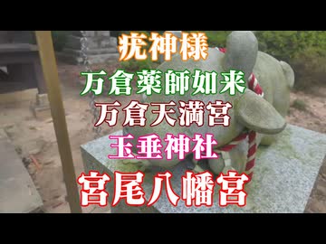 宇部市　宮尾八幡宮！