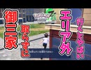 御三家ポケモン取らずに自由に冒険できるバグ！？【ポケモンZA】裏技 バグ 検証 ゆっくり実況 glitch