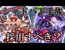 【ゆっくり検証】勝率検証、ミッドレンジVSモード！ シャドバ下手族が使うべきデッキはどっち？【シャドバWB】
