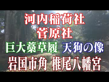 岩国市　椎尾八幡宮！