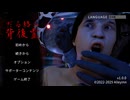 背後霊である必要あったか？【だる絡み背後霊】実況プレイ