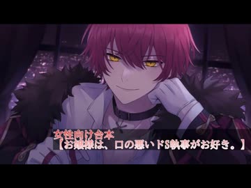 ばぁうくん台本読み 「お嬢様は、口の悪いドS執事がお好き。(ドS執事に堕とされる瞬間)」