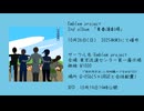 「青春演劇場」全楽曲PV