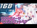【星之翼】１５００ダメージ出していくヴァルキアを使っていく東北イタコ【VOICEROID2実況】
