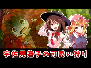 【秘封二次創作】ぶちかませ！蓮メリ秘封倶楽部！～フィカス・ミクロカルパ編～【ゆっくり茶番劇】