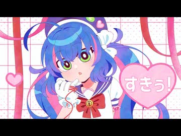 ウナに「すきぅ！」歌ってもらった