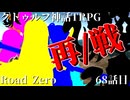 【クトゥルフ神話TRPG】　Road　Zero　Road 68【ゆっくり実況】