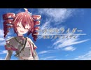 ハネウマライダー/重音テトSV