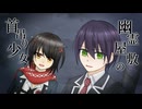【にじさんじ人力】幽|霊|屋|敷|の【剣持刀也&ましろ爻】