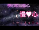 【慢心スピリチュアル2025_10_17】アトラスの動向【VTuber】