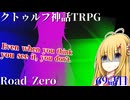 【クトゥルフ神話TRPG】　Road　Zero　Road 69【ゆっくり実況】