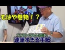 【大川ID】大川総裁が生まれて初めてインタビューを端折った？！語りつくせない曼珠沙華・ママローザのエピソード
