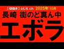 2025年10月情報