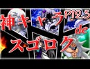 【mugen】神キャラdeスゴロク part.12.5