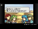 ファイアーエムブレム聖魔の光石　プレイ日記　part25