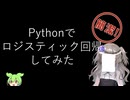 【見るchill】【Python】【機械学習】Pythonで簡単なデータセットに対してロジスティック回帰をしてみた【fs別室Lab】【ミユの部屋/逍遥プログラミング】【聴くchill】