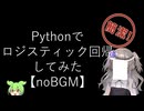 【noBGM】【見るchill】【Python】【機械学習】Pythonで簡単なデータセットに対してロジスティック回帰をしてみた【fs別室Lab】【ミユの部屋/逍遥プログラミング】【聴くchill】