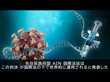 【拡散希望】国際法廷にて正式に宣言「mRNA＝大量破壊兵器」と指定！