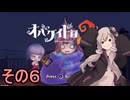 ゆかりさんとオバケなケイドロ　その６【オバケイドロ２】