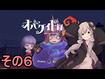 ゆかりさんとオバケなケイドロ　その６【オバケイドロ２】