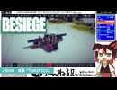 【BESIEGE(ビシージ)】#01 私何やってるんですか？何でこんなひどいことを？？ (2022.07収録)