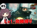 【仁王2】きりたんとあやかし一夜城【きりたん実況】