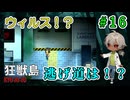 ウィルス散布とか秘密を知ったら殲滅もやむなしという姿勢（狂獣島 -KYOJUTO- パート16）【ゲーム実況】【姦しくないホラー実況】【貧乏リッチのゲーム実況】