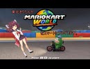 東北きりたんがマリオカートワールドをスマートにプレイします。part1