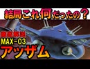 【結局これは何なの？】アッザムの性能や活躍、重要な立ち位置などを徹底解説【機動戦士ガンダム】