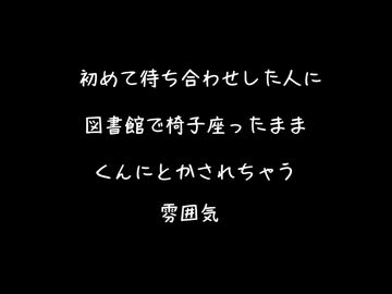 【女性向けボイス】初めて待ち合わせした人に図書館で椅子座ったままくんにとかされる雰囲気【シチュエーションボイス ASMR 耳舐め 耳責め 】
