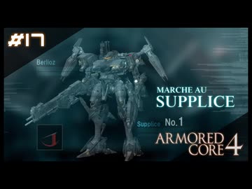 【#17】ARMORED CORE 4【実況解説】