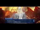 【FGO】第十節ORTの日 (8)