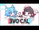 【#EVOCAL 告知動画】Singer:芽々子×director:鹿宮ぴす。「春暮るる/冬館」レコーディング動画