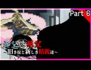 【MUGEN】希望vs絶望～旧き掟と新しき精鋭達～【Part6】