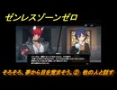ゼンレスゾーンゼロ　そろそろ、夢から目を覚まそう。②　他の人と話す　シーズン２　第四章「いまでも夢を覚えていますか」　ver2.3追加ストーリー　＃２２　【ゼンゼロ】