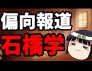 神奈川新聞、偏向報道失敗。