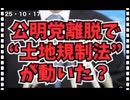25・10・17  公明党居なくなったら　早速動いてるよ。　こんな奴と連携して　総理大臣になろうとした　玉木　やっぱり　DS グローバリストだ。　もうこの人は何言っても　受け入れられない。榛葉離党しろ